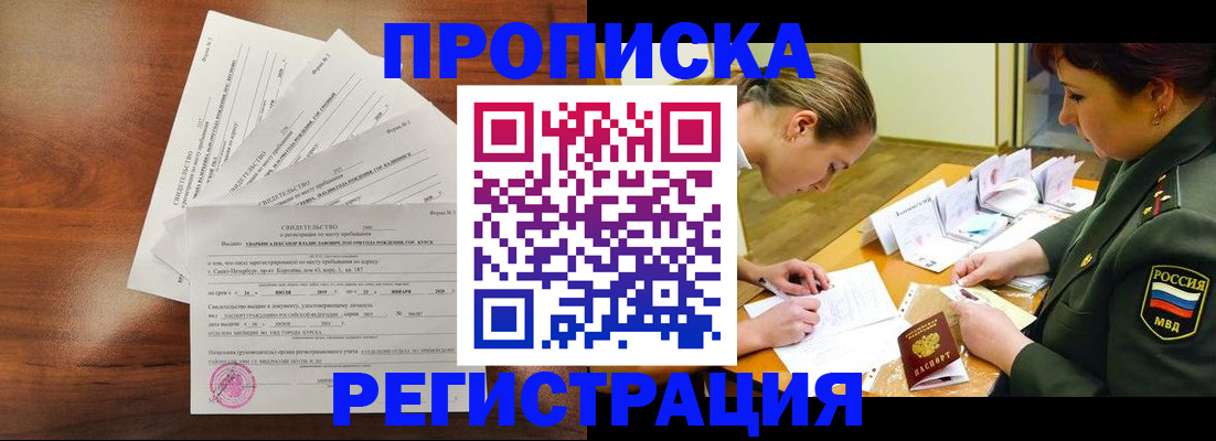 временная регистрация недорого в Бурятии