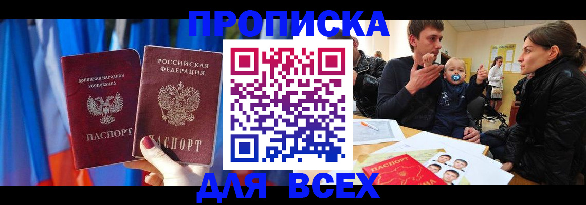 временная регистрация в квартире в Бурятии