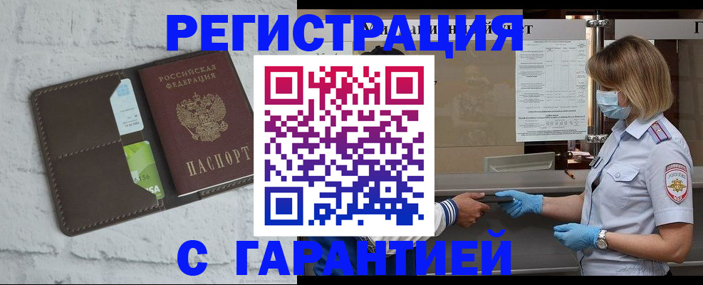 прописка регистрация в Бурятии
