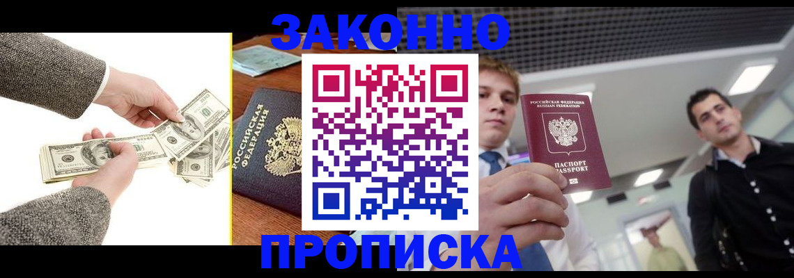 прописка иностранных граждан в Бурятии
