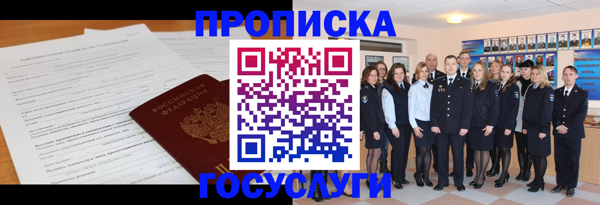 купить прописку в Бурятии